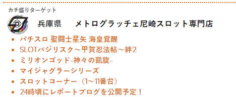 ターゲット カチ 公約 盛り