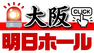 スロキュー 7 3 大阪 スロットイベント情報 明日ホール